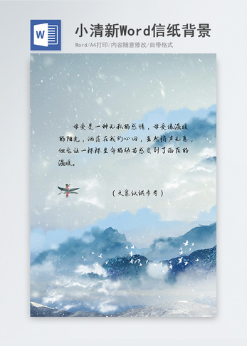 写意中国风水墨海边风景信纸背景图片