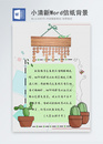 清新卡通手绘仙人掌植物信纸背景图片