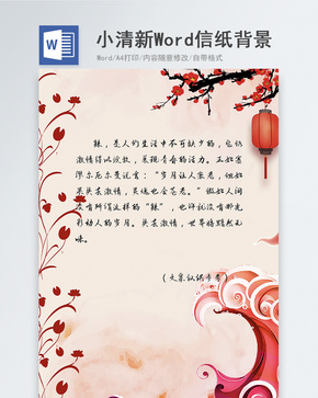 中国风中秋节红色海浪灯笼花纹信纸背景word文档