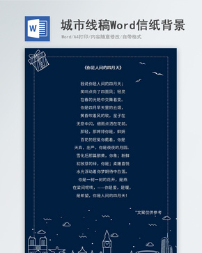 深蓝色城市建筑白色线稿信纸背景word文档