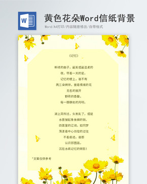 黄色小清新花朵植物信纸背景图片