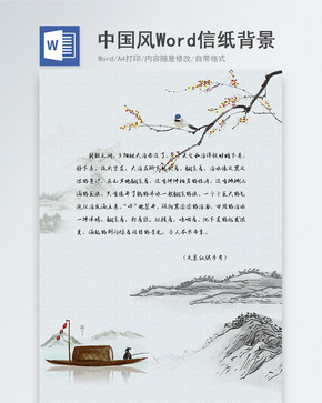 手绘中国风信纸背景图片
