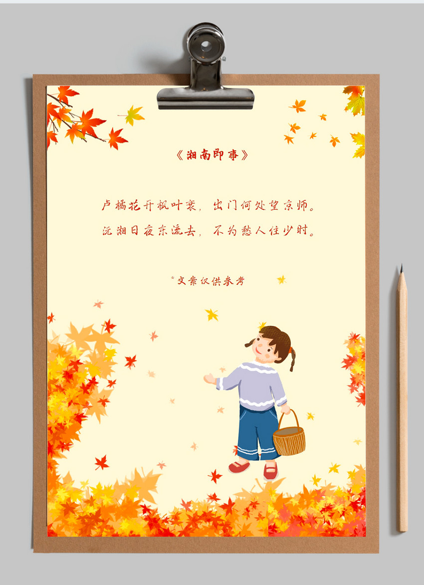 枫叶落叶女孩信纸背景