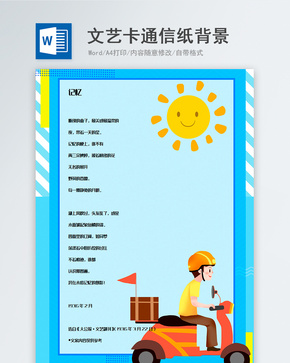 创意简约卡通信纸背景模板word文档