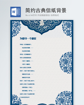 简约大气古典复古信纸背景模板word文档