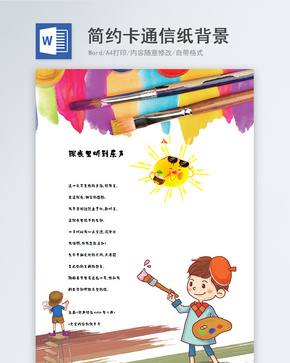 简约创意卡通信纸背景模板word文档