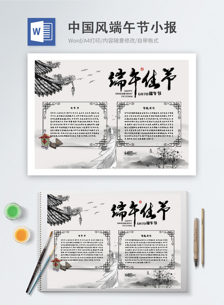 中国风端午节手抄报