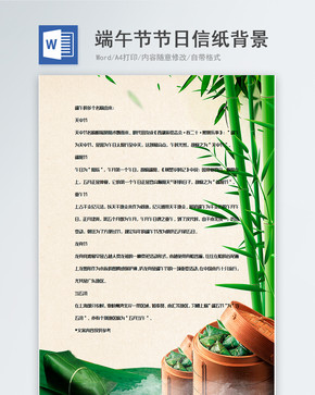 中国风传统节日端午节信纸背景模板图片