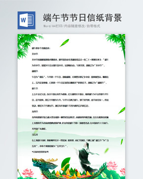 端午节中国风信纸背景模板图片