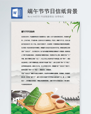 中国风端午节节日信纸背景模板图片