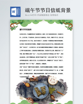 端午节传统节日信纸背景模板图片