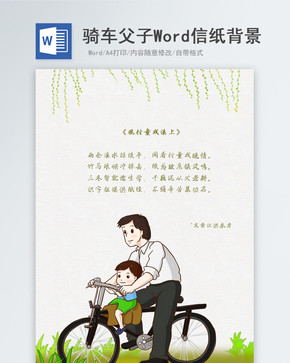 手绘骑自行车父子信纸背景图片