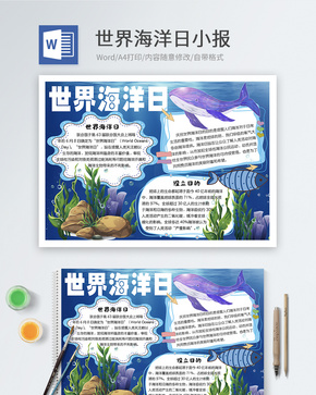 世界海洋日word小报word文档