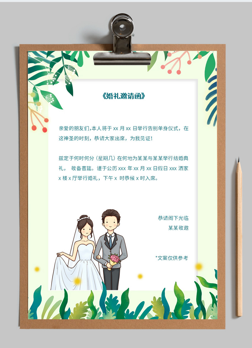 小清新植物婚礼邀请函信纸背景
