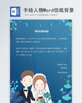 手绘蓝色婚礼邀请函信纸背景图片