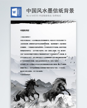 水墨画马匹中国风信纸背景模板图片