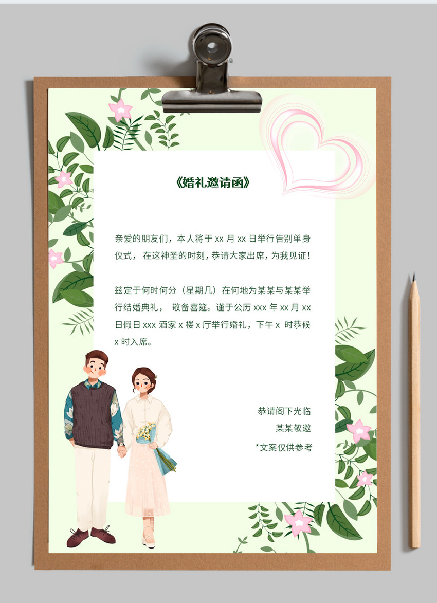 小清新婚礼邀请函信纸背景