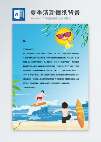 创意沙滩插画信纸背景模板图片