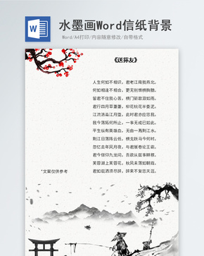 中国风钓鱼老翁信纸背景word文档