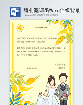 黄色小清新婚礼邀请函信纸背景图片