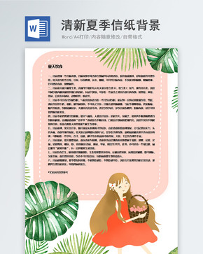 小清新夏季文艺信纸背景模板图片
