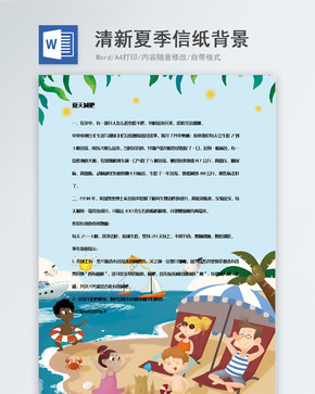 夏季海边度假插画信纸背景模板图片