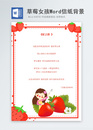 红色草莓夏季信纸背景图片