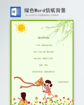 夏季放风筝信纸背景图片