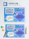 蓝色5G时代科技Word小报图片