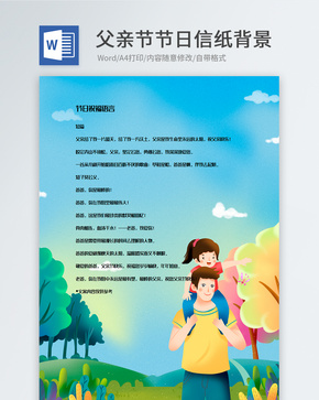 创意卡通父亲节信纸背景模板word文档