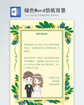 小清新婚礼邀请函信纸背景图片