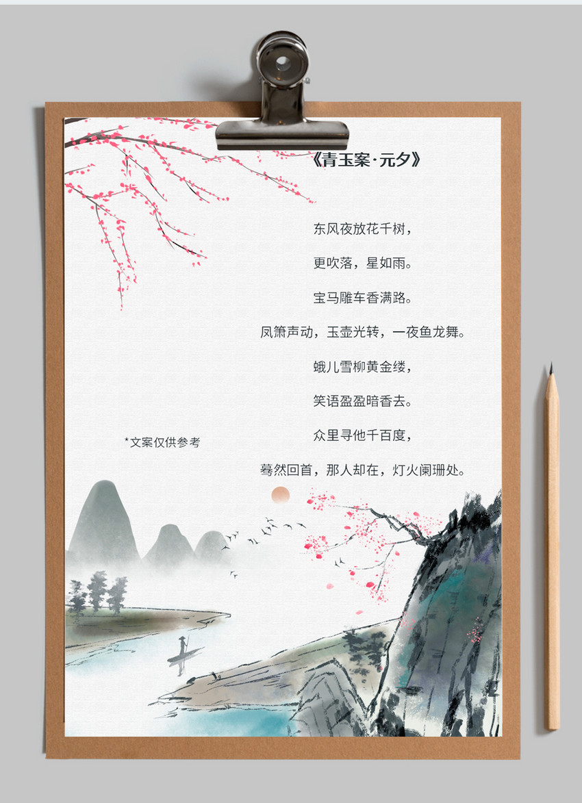 水墨画古风信纸背景