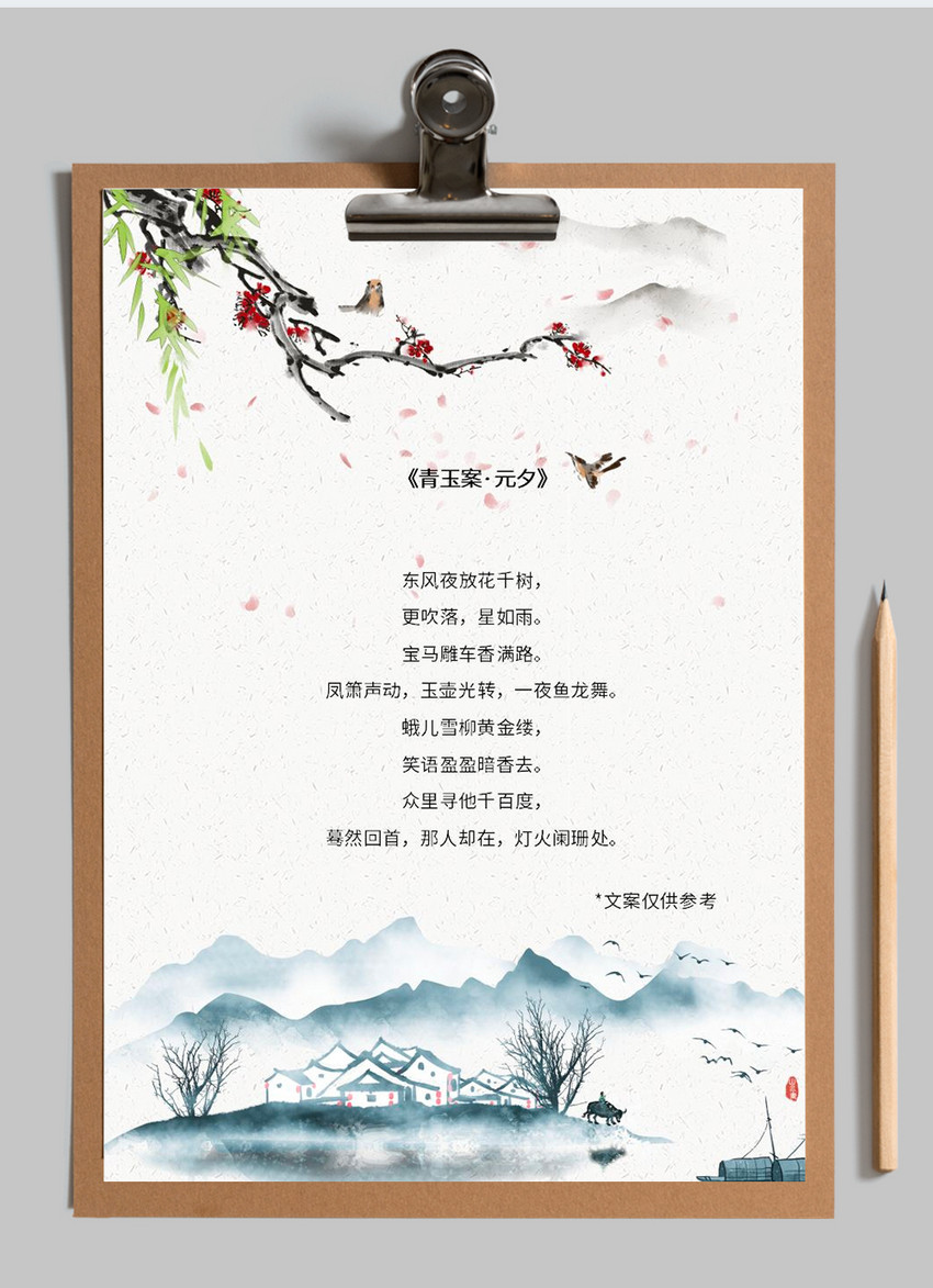 手绘水墨画信纸背景