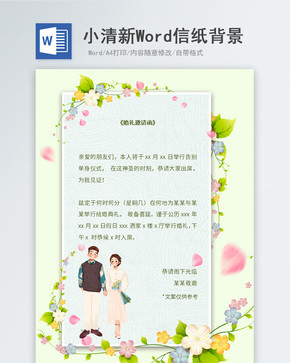 小清新植物婚礼邀请函信纸背景图片