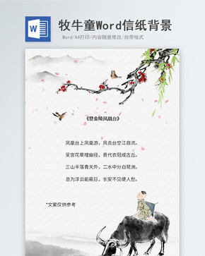 放牛儿童中国风信纸背景图片