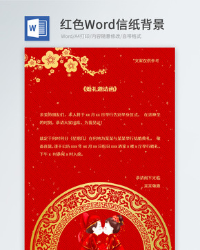 中国风红色信纸背景图片