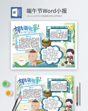 传统端午节Word小报word文档