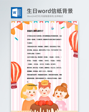 创意卡通手绘生日信纸背景word文档