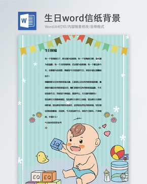 卡通可爱生日快乐信纸背景模板word文档