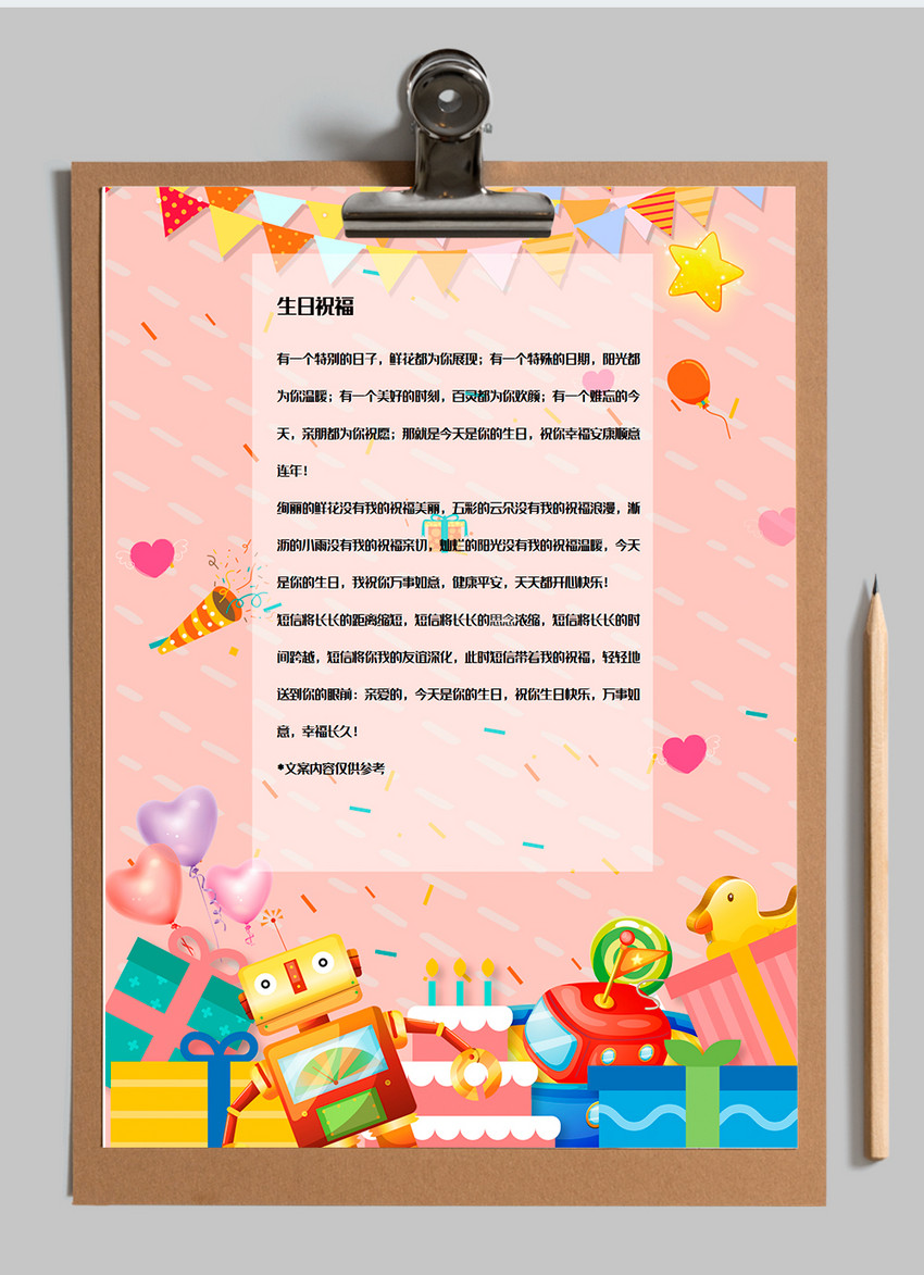 粉红色卡通创意生日信纸背景模板