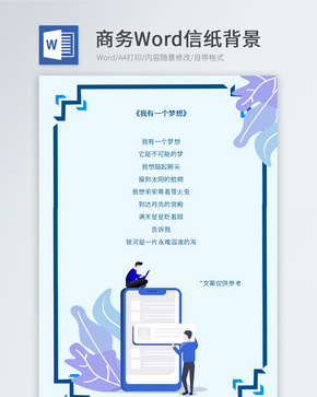 蓝色商务信纸背景word文档