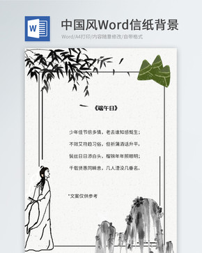 中国风端午节信纸背景图片