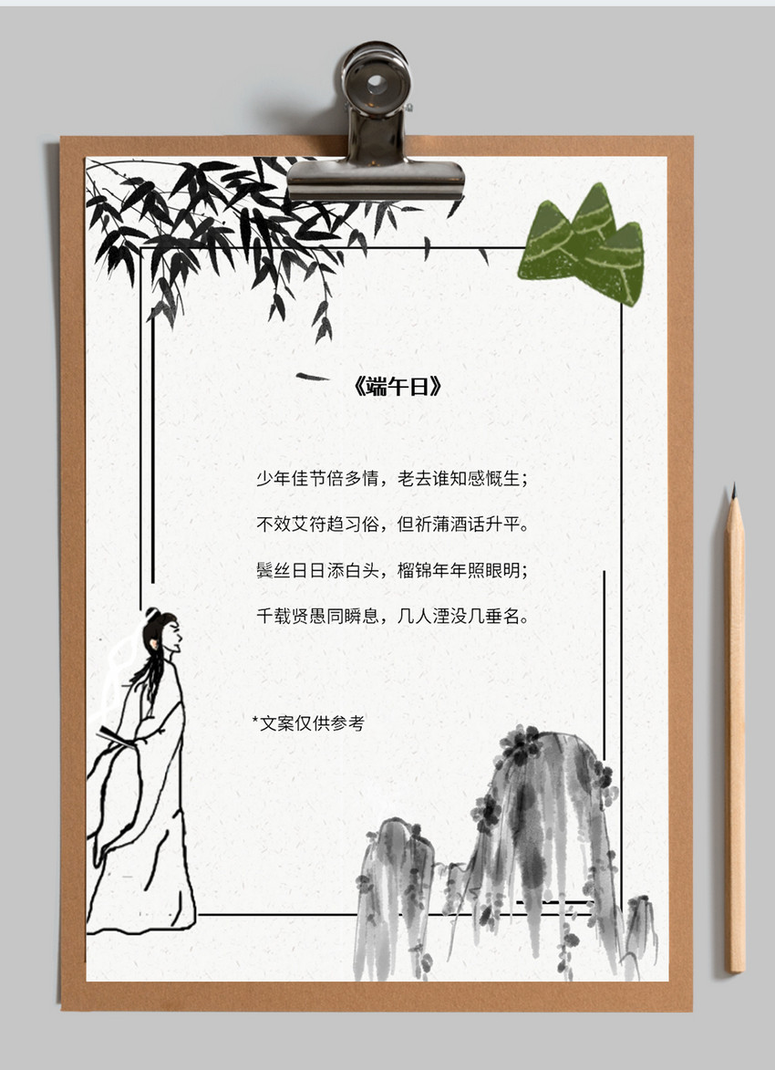 中国风端午节信纸背景