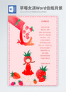 红色草莓女孩信纸背景图片