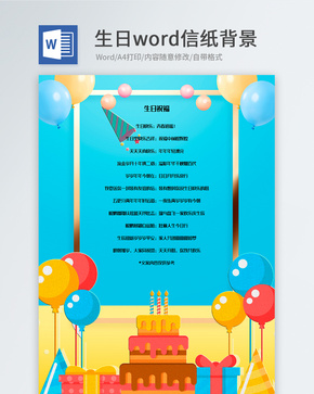 蓝色创意生日信纸背景模板word文档