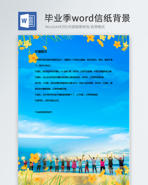 毕业度假旅行信纸背景模板word文档