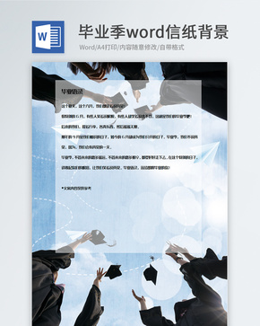 青春文艺毕业季信纸背景模板word文档