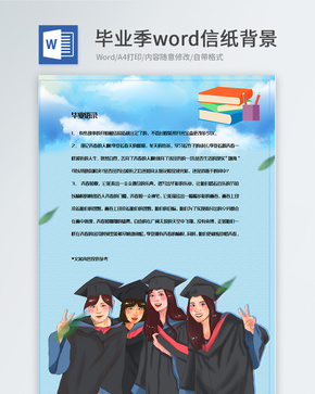 创意手绘人物毕业季信纸背景模板word文档