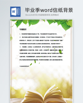 简约文艺书籍毕业季信纸背景模板word文档