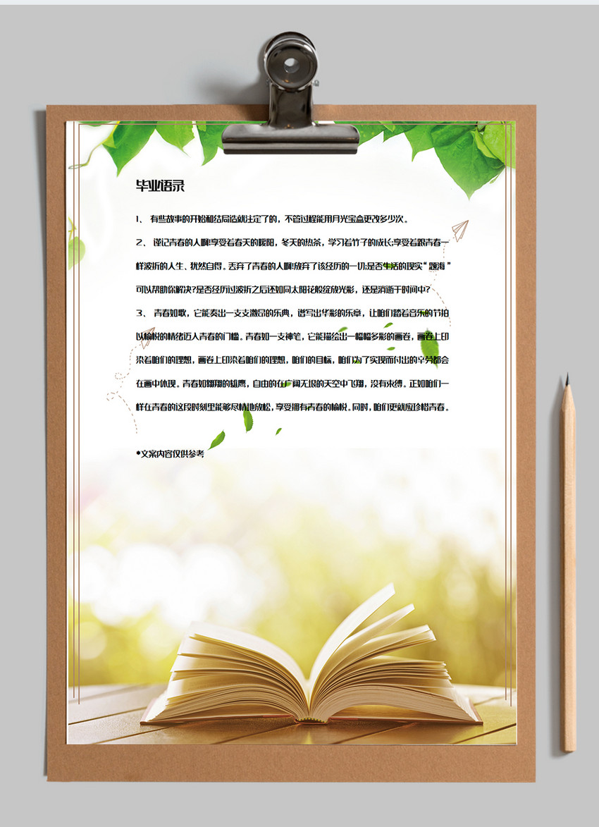 简约文艺书籍毕业季信纸背景模板图片素材_免费下载
